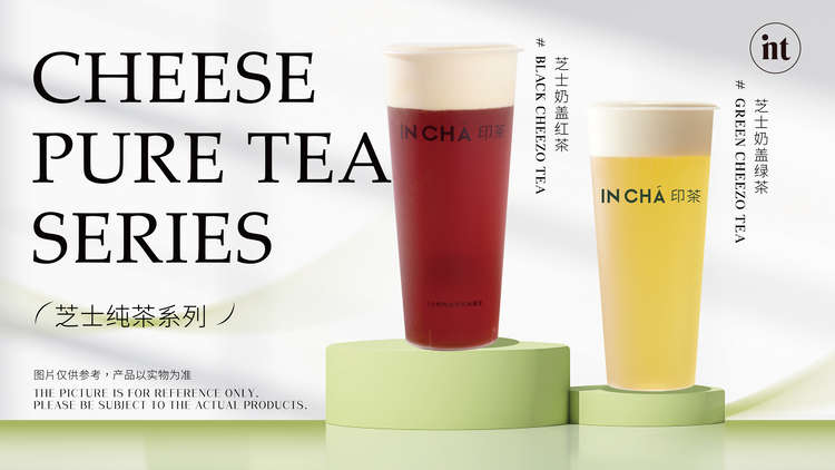 CHEESE PURE TEA SERIES