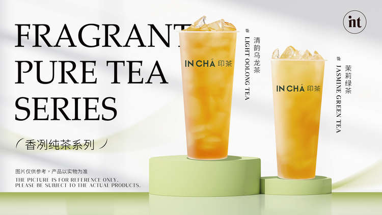 FRAGRANT PURE TEA SERIES