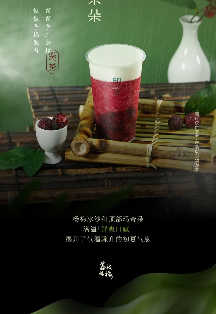 Early Summer Debut Jiangnans Exquisite Plum and Lychee Drink