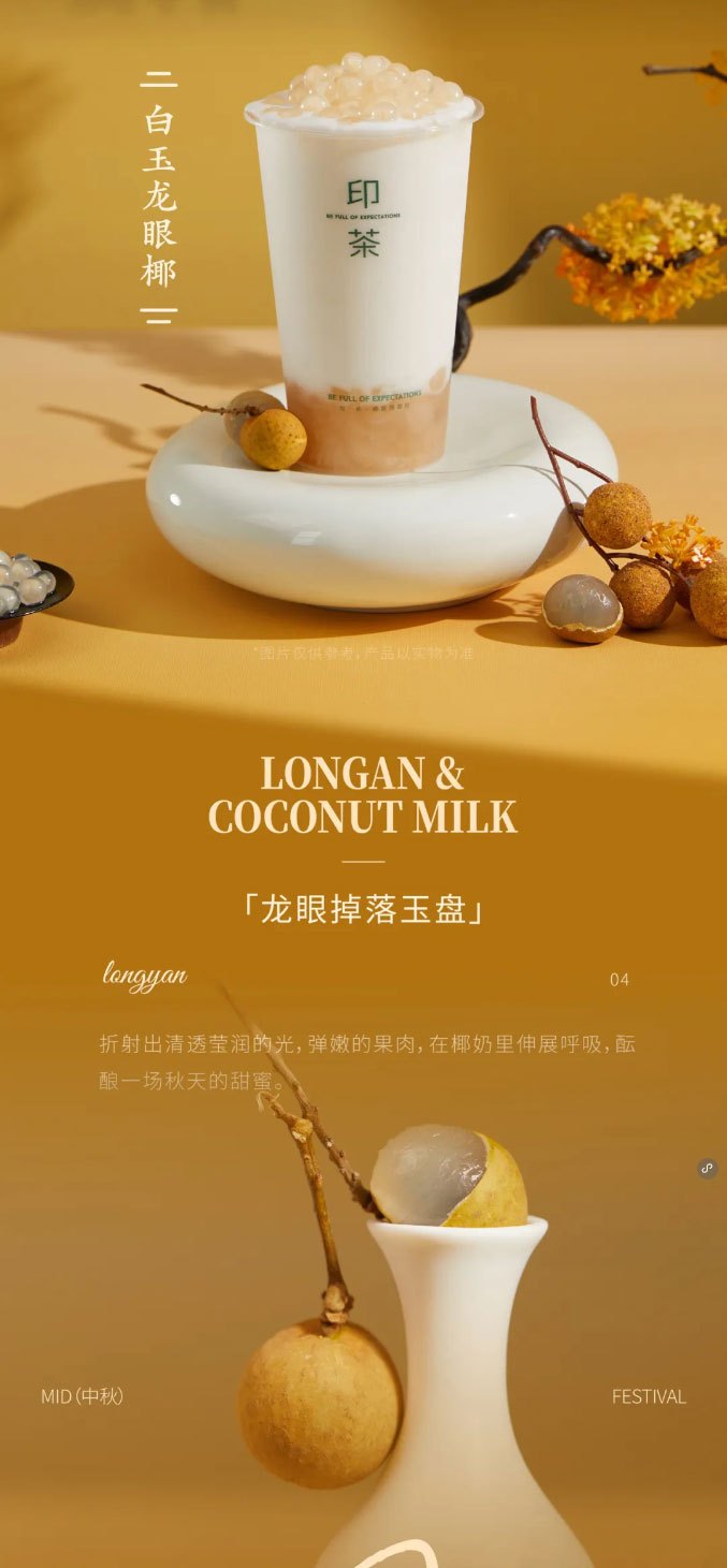 INCHA Launches New Longan Series Beverages