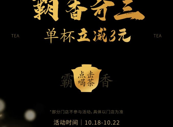 INCHA Autumn New Tea Beverages  Discover New Flavors Sip the Entire Autumn