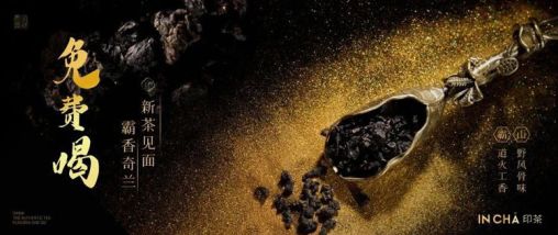 INCHA Autumn New Tea Beverages | Discover New Flavors, Sip the Entire Autumn.